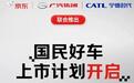 京东造车首秀翻车！刚交付就被集体退订，跨界梦碎了？