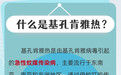 基孔肯雅热怎么防？要点来了！