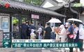 【“苏超”引力波】球迷“搜搜搜”　销量“嗖嗖嗖”　“苏超”带火平台经济　商户景区客单量周末飙升