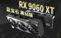 蓝宝石推出黑钻 RX 9060 XT 16GB OC 显卡，2899 元