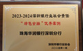 多维赋能深圳高质量发展 华润银行获市金融办高度肯定
