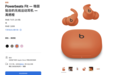 Beats推出全新Powerbeats Fit 搭载H1芯片售价1699元