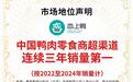 恋上鸭三连冠！三年领跑中国鸭肉零食商超渠道