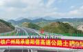 广东阳信高速公路建成通车 粤西直通大湾区再添“动脉”