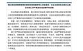 极目政情丨“90后”倪仁杰被开除党籍：“靠征迁吃征迁”，伙同他人骗取巨额公共财物