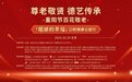 弘扬敬老美德，传承德艺精神——2025百花敬老节圆满落幕