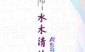 《水木清华》AI专刊报道曹旭东与Momenta的十年蝶变