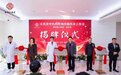 传承民族医药瑰宝，融合数字医疗创新
