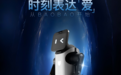“未来家庭智能体BAOBAO”全球首秀！镜识科技携三款尖端机器狗亮相2025世界机器人博览会