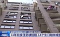 遇见你丨14年前接住坠楼女孩 两人从生死托举到亲情陪伴