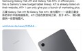 三星最亲民平板系列新成员：Galaxy Tab A11/Plus偷跑，8.7/11英寸屏幕
