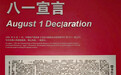 抗战史上的今天：8月1日