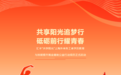 汇丰“共享阳光”上海外来务工者学历教育与技能提升就业援助公益行动项目正式启动