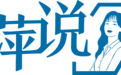 全会报告中那些“大写”的字与“大写”的国