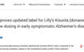 每月 1 针，不用终身服药，这款 AD 新药再获 FDA 批准