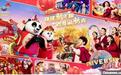 北京环球度假区“环球中国年”1月18日启幕