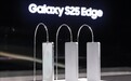 三星官网意外泄露S25 Edge价格 512GB版没破万元