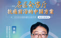 北京友谊医院副院长李鹏谈胃癌防治：不要有了症状才来检查，早期筛查需要内镜技术下沉