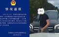 带警察深夜堵亲戚家的门，“亮证女”一家都不是良善人