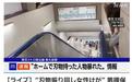 东京地铁发生持刀袭击事件 一名女子受伤