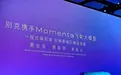 别克借力Momenta，重构智能生态用技术开启新赛程