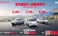 “五菱宏光家族焕新：燃油、增程、纯电三动力，5.48 万元起