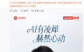 联想官宣张凌赫为品牌大使及联想moto品牌代言人，带来联想AI全家桶智能新体验