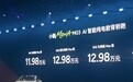 小鹏MONA M03 Max 12.98万开卖！搭载双Orin-X芯片，高阶辅助驾驶上车