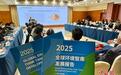 全球环境智库发展报告2025：诸多中国智库入选多领域顶级智库