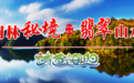绥阳：“盛宴”闹秋收 奏响田园“欢乐颂”