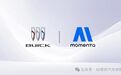 技术｜别克品牌与Momenta达成战略合作 智能化转型进入新赛程