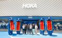 全球首家品牌体验中心“落沪”，HOKA助力跑者飞翔