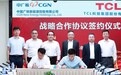 TCL与中广核新能源达成全面战略合作