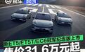 新款蔚来ET5/ET5T/EC6冠军纪念版上市 售31.6万元起