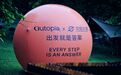 Outopia联名中国火箭，户外品牌抢着“上天”