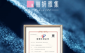 丽妍雅集Rubis SPA 获国家发明专利 微生态护肤创研突破