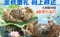 秋风起，蟹正肥：京东七鲜多款活蟹上新，最快30分钟送达