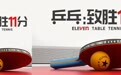 当乒乓球遇见 VR | 「PICOx英特尔 WTT电竞大满贯2025」启幕电竞新盛宴