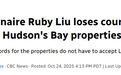 “新百货王国”梦碎！加拿大华裔女富豪刘伟宏竞购 Hudson’s Bay 旧址败诉