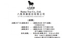 八马茶业上半年收入10.63亿元 为中国最大的高端茶企