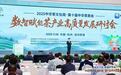 数智赋能经典茶产业升级样本联合打造行动正式启动  ——数智赋能茶产业高质量发展研讨会成功举办