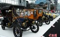 纽约车展迎来125周年庆典 老爷车与概念车同场展出