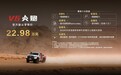 长城V6火炮正式上市 售价22.98万元