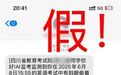 高考考生收到“作弊被记0分”短信，官方紧急提醒