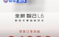 全新智己L6预售订单突破24000台 将于5月13日上市