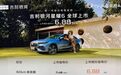 银河星耀6：客户选60km低配当油车开，竞品超过60%是比亚迪