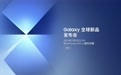 开启健康管理新体验 三星Galaxy Watch新品即将问世