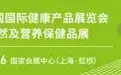贝加尔湖传奇即将亮相HNC健康营养展