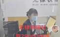 评论丨到银行取现2.9万遭报警排查？安全与便利当有合理平衡
