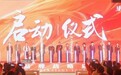 臻元气品牌战略启航，智领健康中国新未来